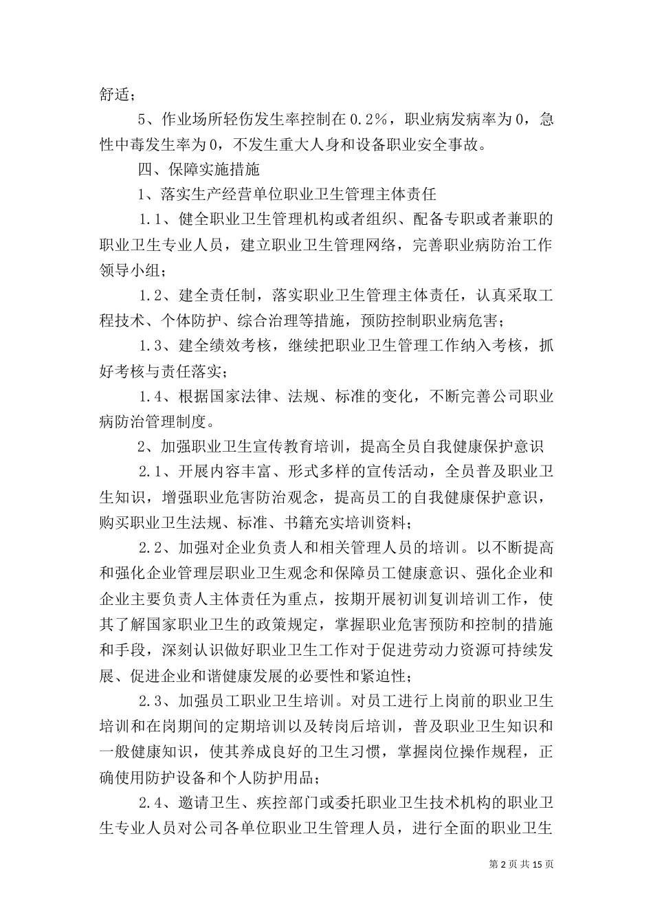 2023年职业健康规划_第2页