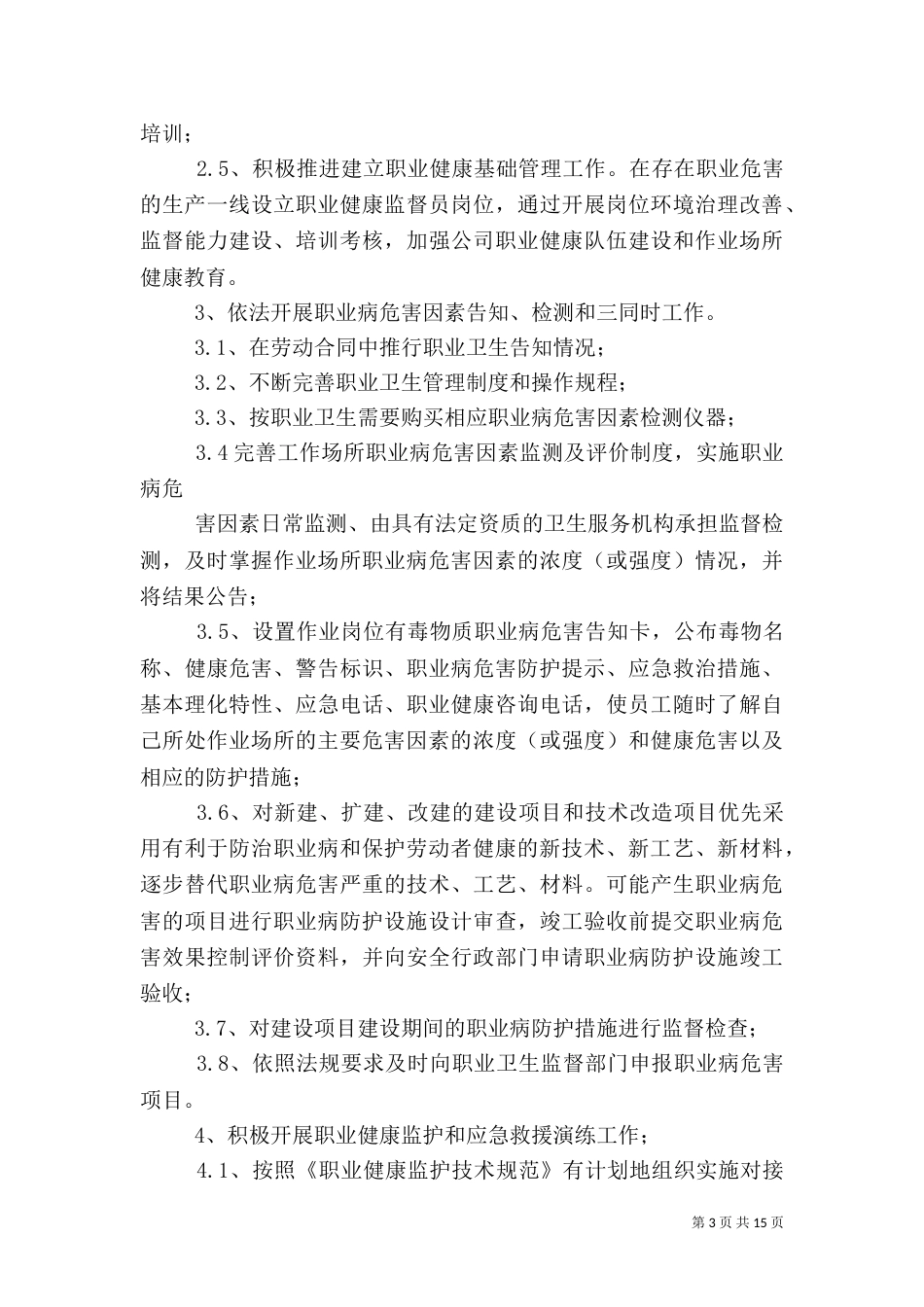 2023年职业健康规划_第3页