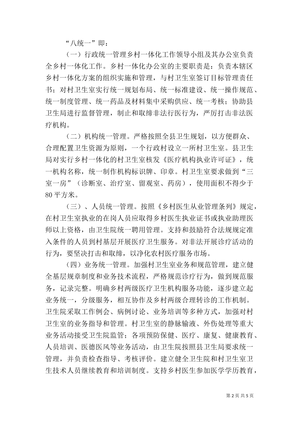 柴关乡乡村卫生一体化方案_第2页