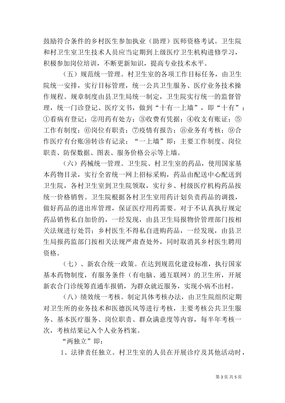 柴关乡乡村卫生一体化方案_第3页