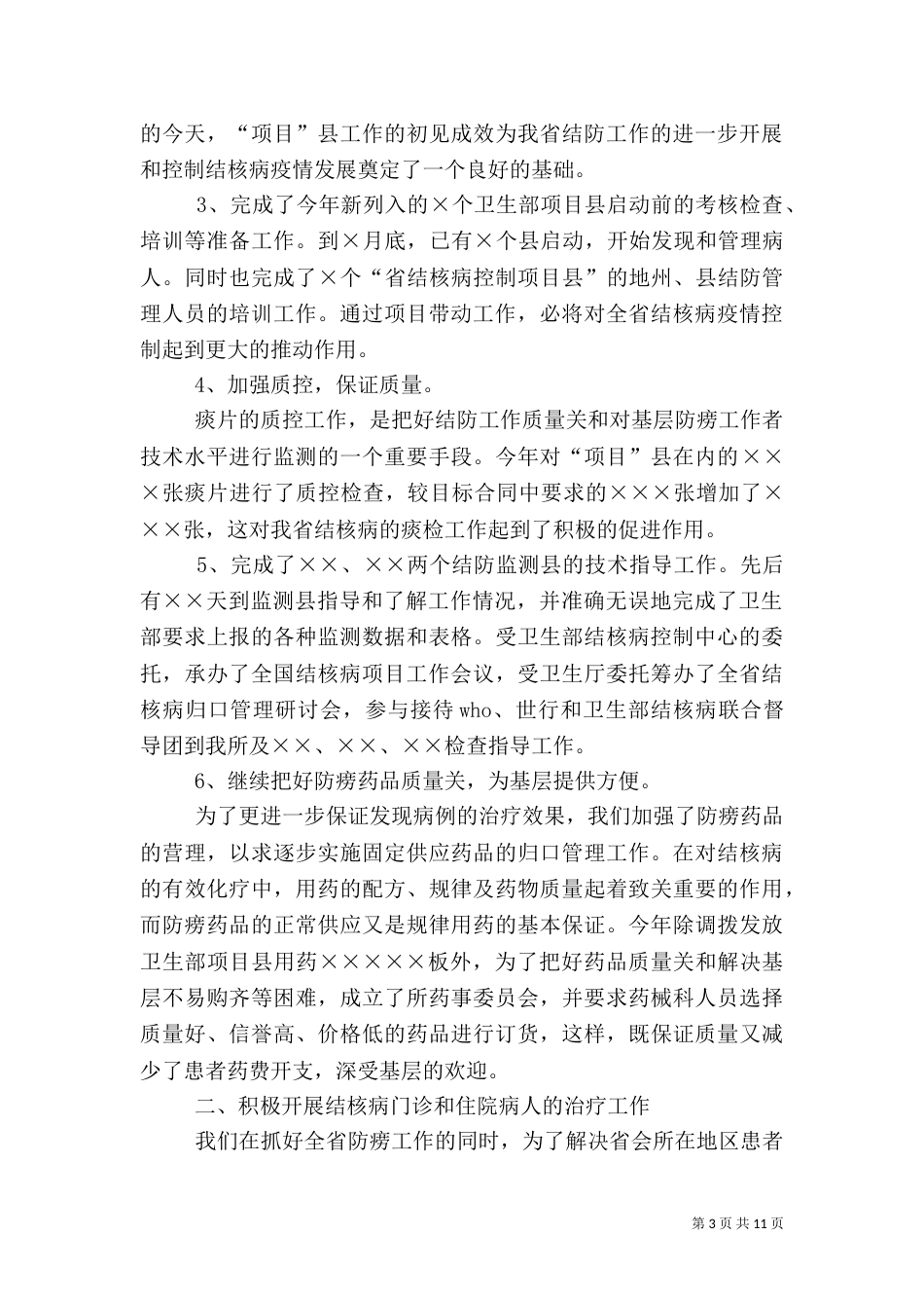 医院年度工作总结模板(一)_第3页