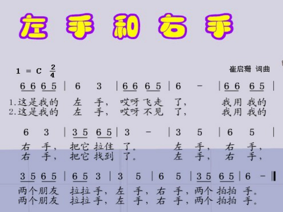 一年级音乐上册 第11课 左手和右手课件1 花城版[共5页]_第1页