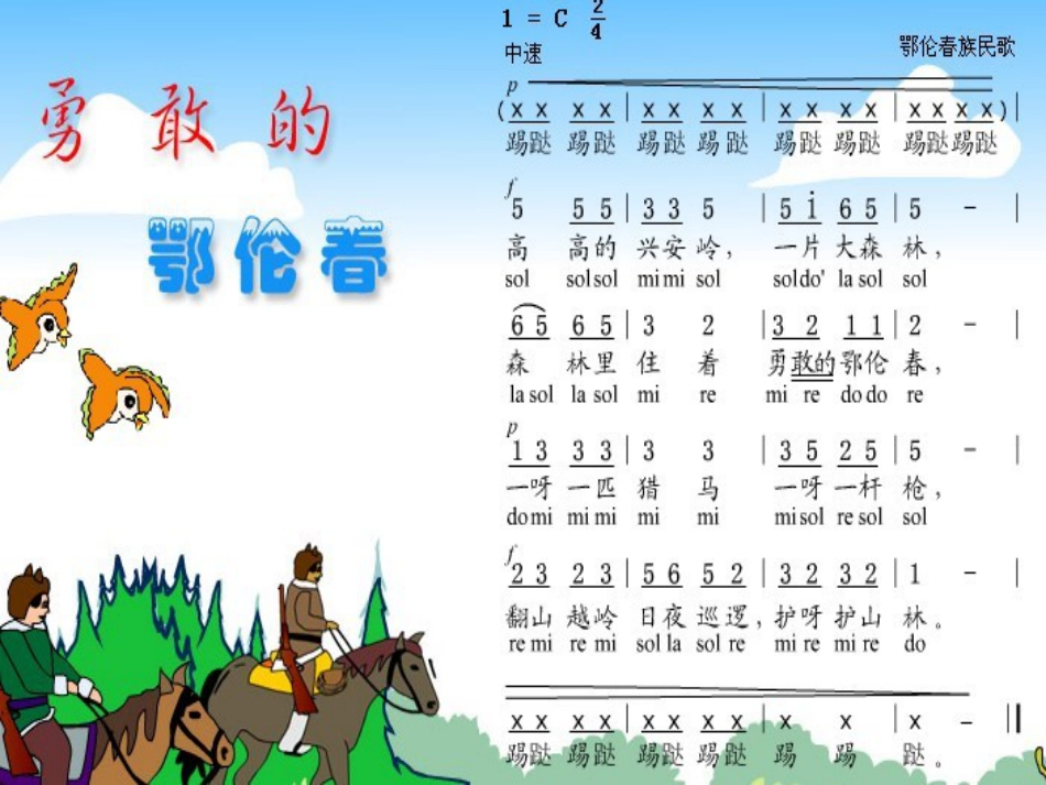 一年级音乐上册 第11课 左手和右手课件1 花城版[共5页]_第2页
