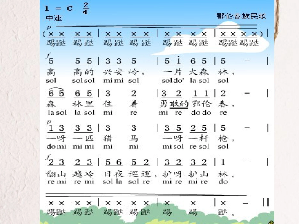 一年级音乐上册 第11课 左手和右手课件1 花城版[共5页]_第3页