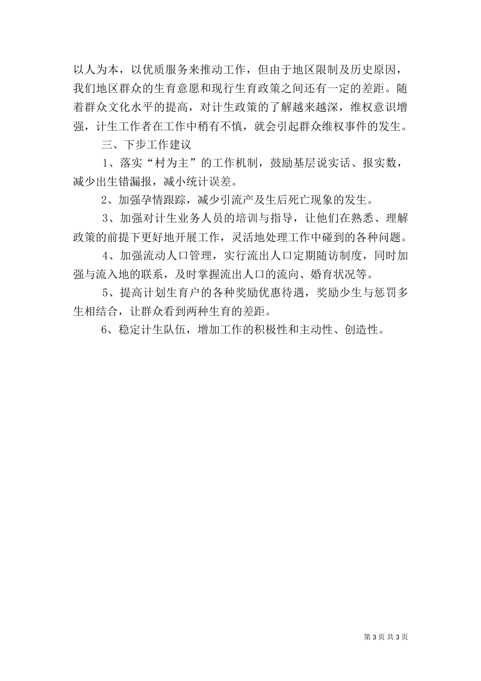 计划生育统计 计划生育统计信息分析_第3页