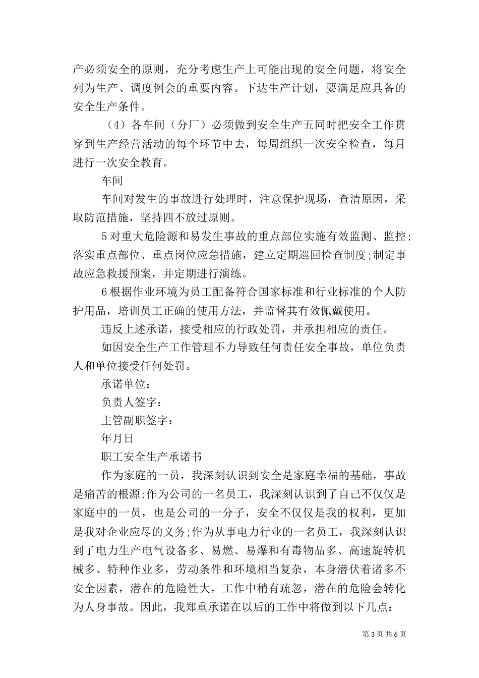 安全生产承诺书范文大全_第3页