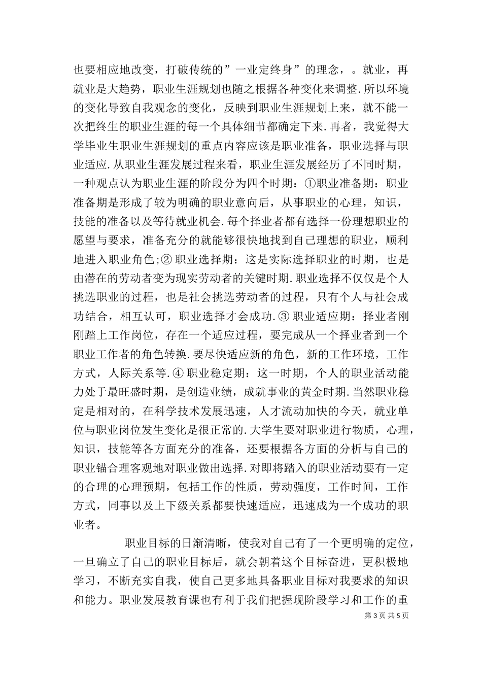 学习职业发展与就业指导的感想（一）_第3页