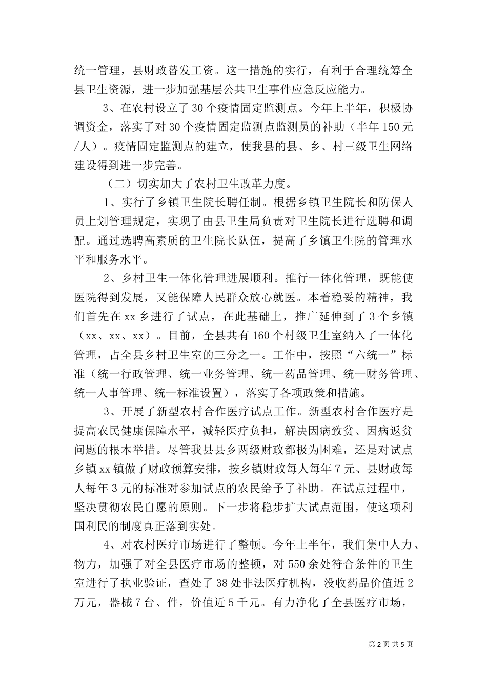 卫生局年度工作总结（一）_第2页