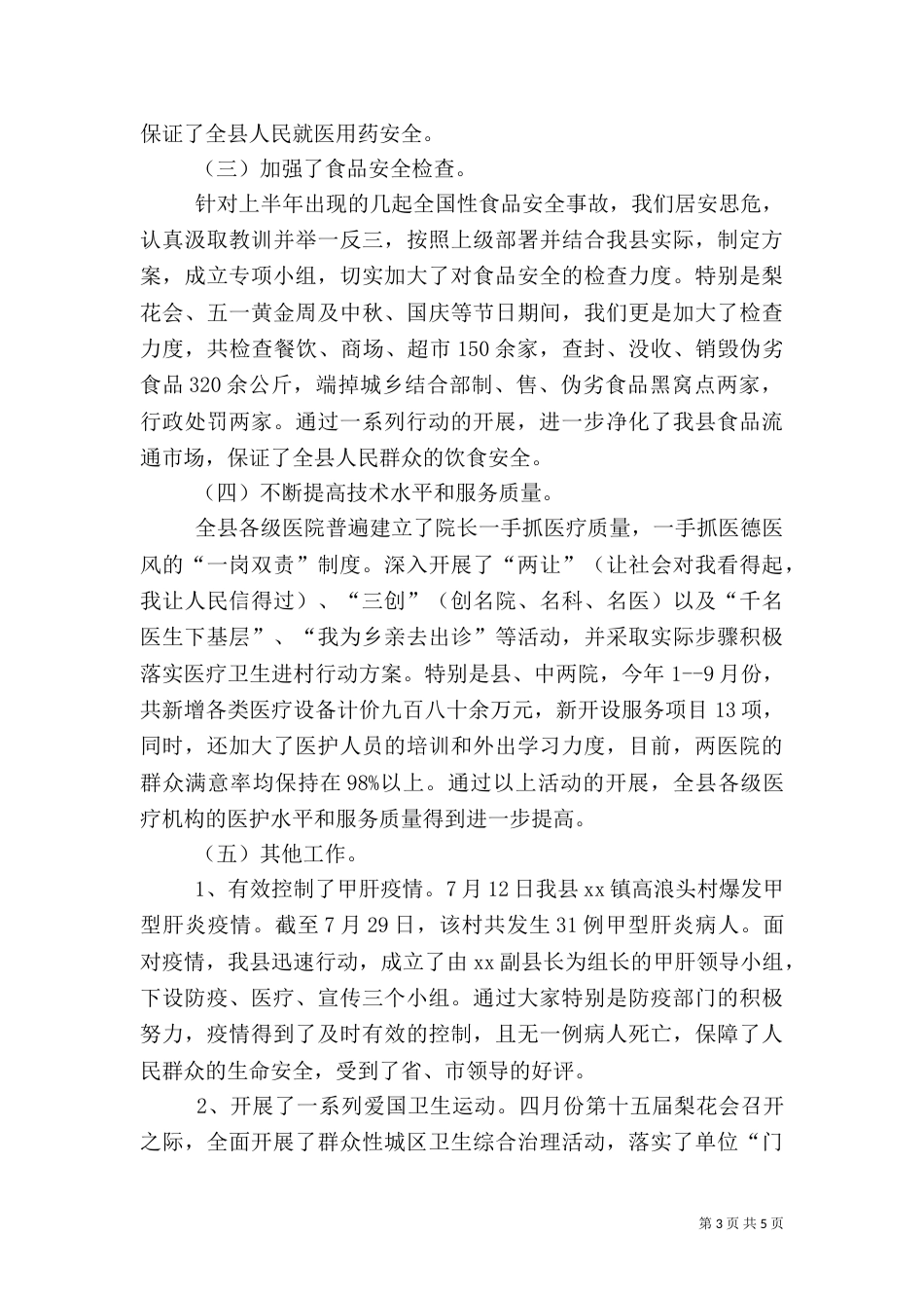卫生局年度工作总结（一）_第3页