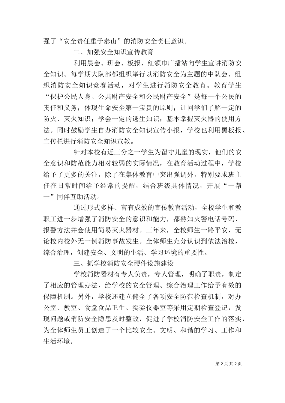 学校消防员工作鉴定_第2页