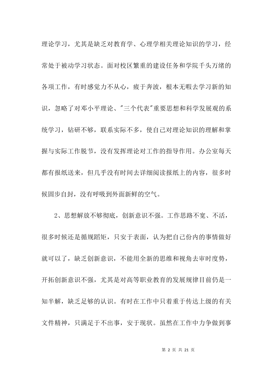 学院领导开展创先争优剖析材料3篇_第2页