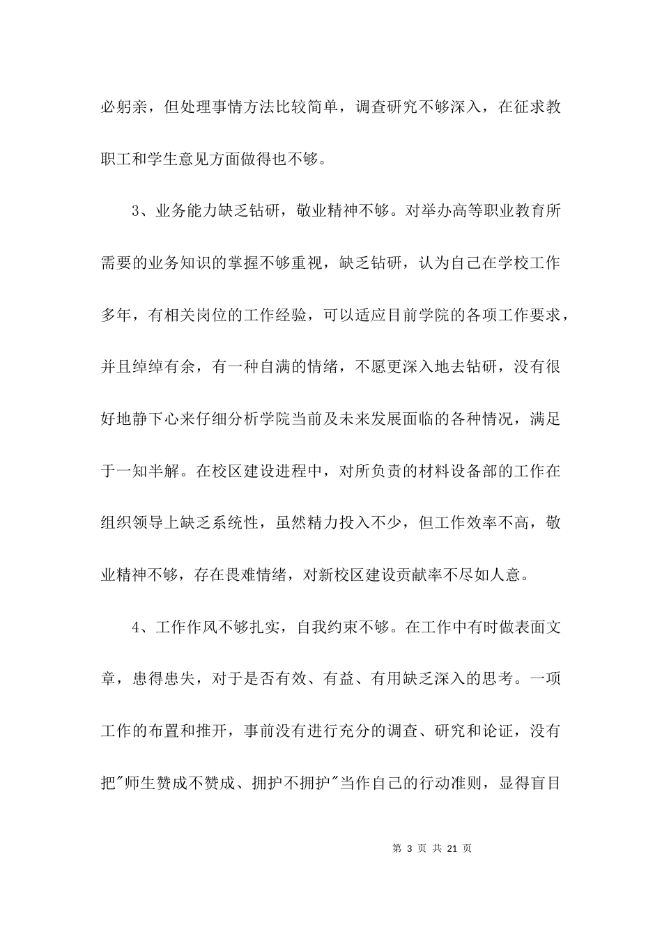 学院领导开展创先争优剖析材料3篇_第3页