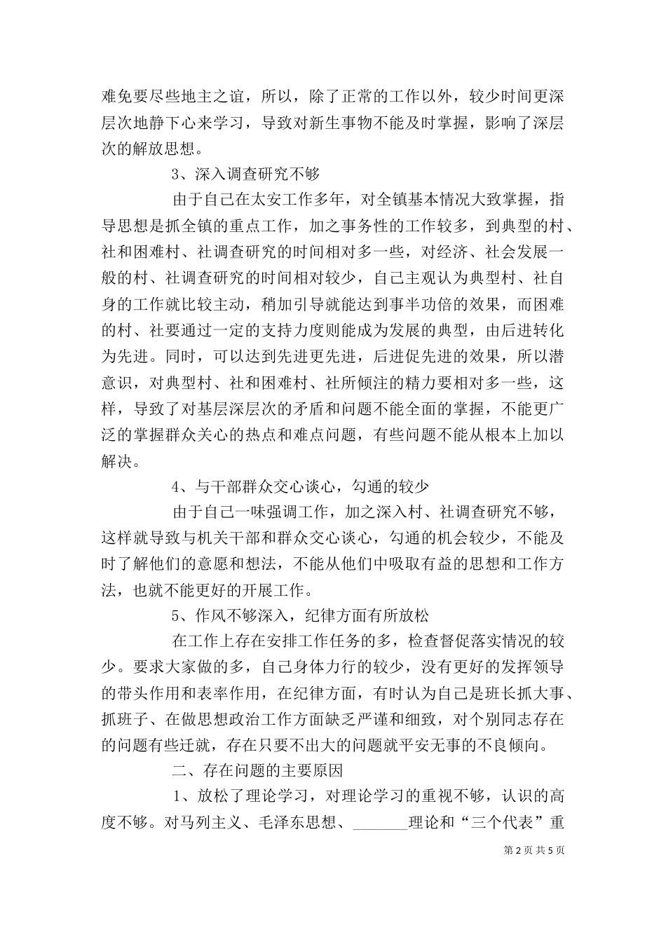 领导作风整改情况剖析材料（一）_第2页
