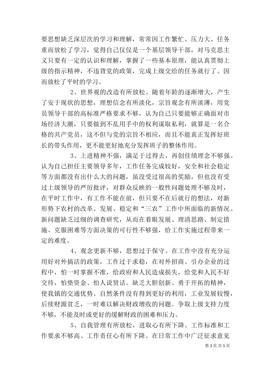 领导作风整改情况剖析材料（一）_第3页