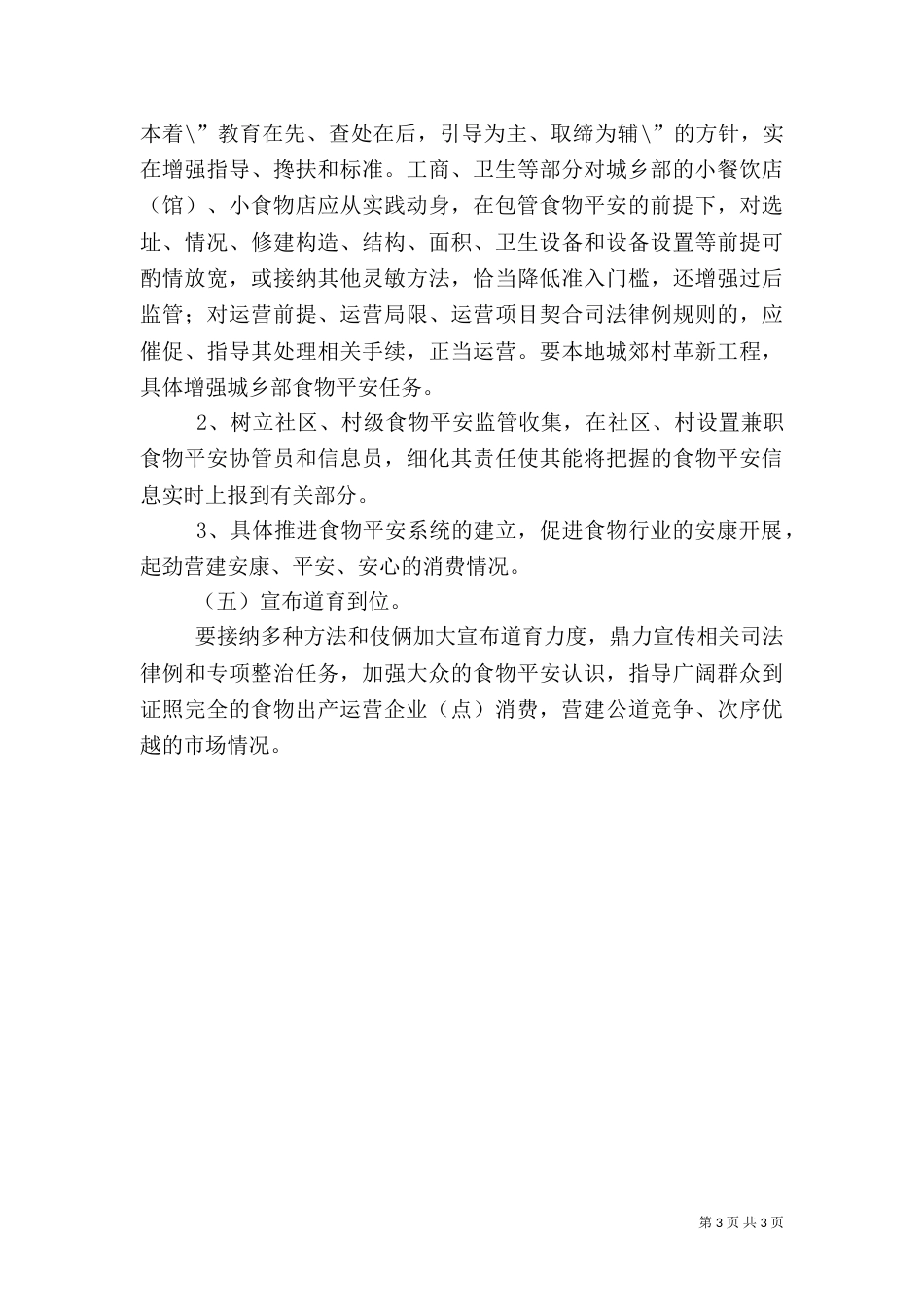 城乡食品监督经验与体会_第3页