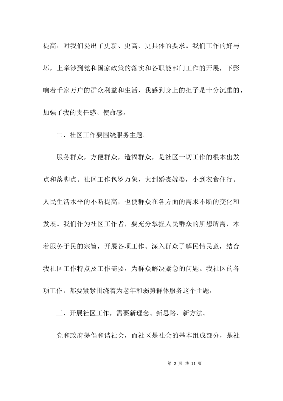 （精选）社区工作者学习心得体会四篇_第2页