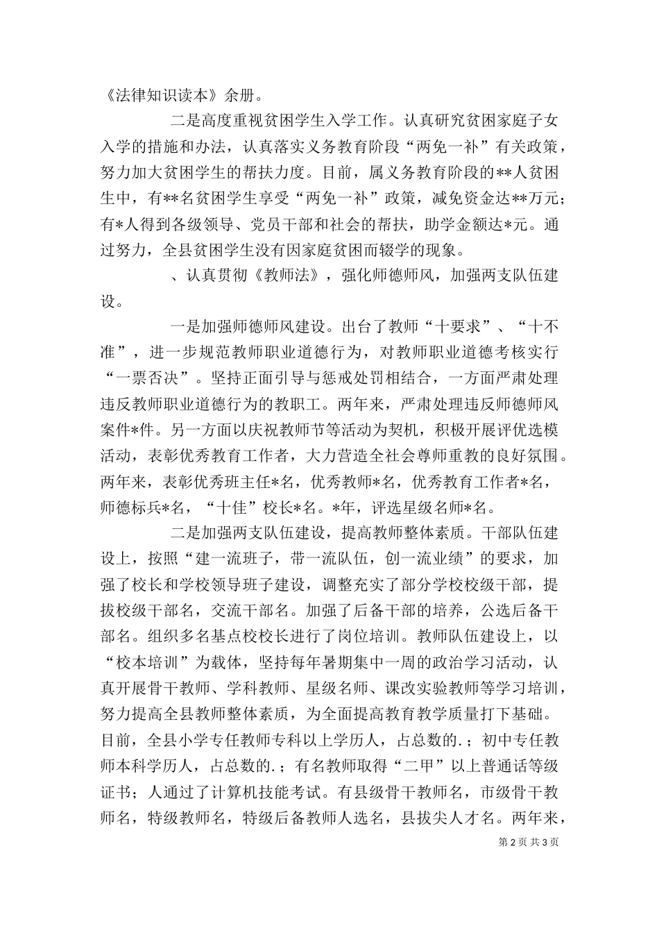 某教育局长述职报告_第2页