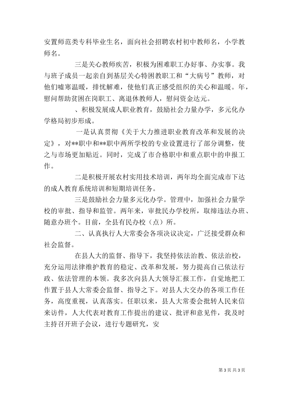 某教育局长述职报告_第3页