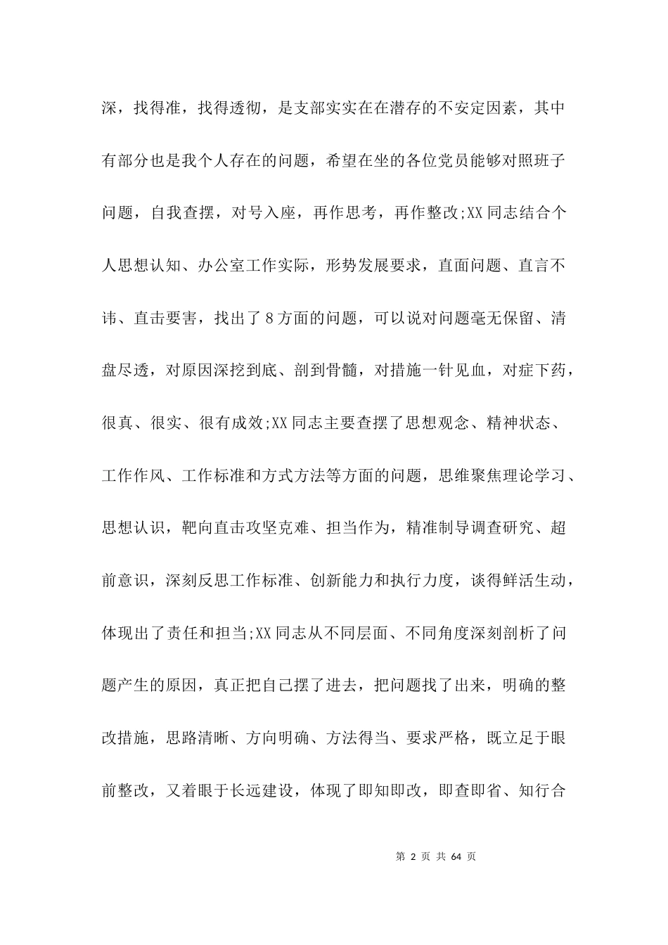 基层干部参加领导干部能力提升班心得体会【10篇】_第2页