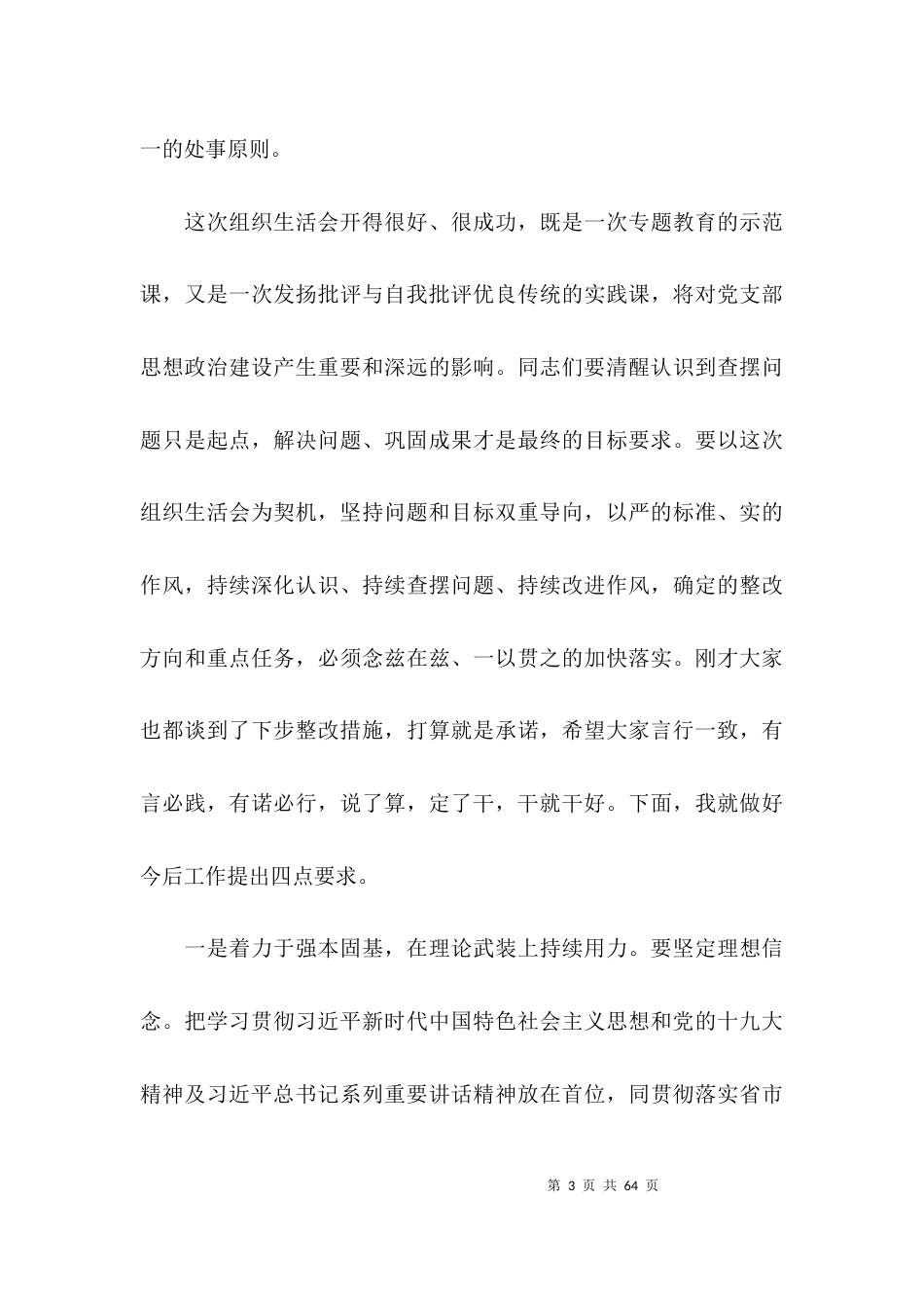 基层干部参加领导干部能力提升班心得体会【10篇】_第3页