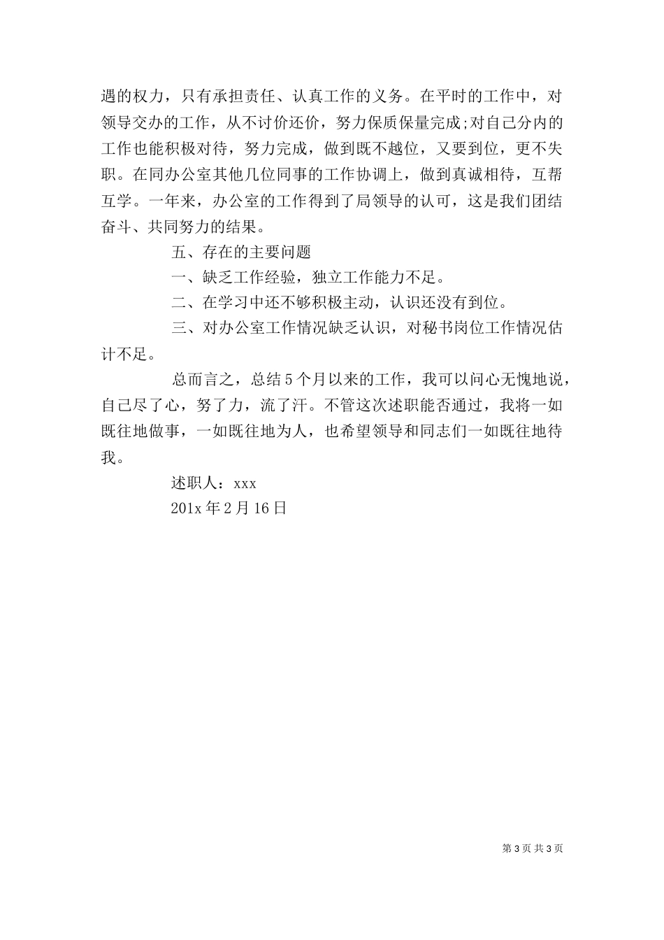 年度的个人工作述职报告_第3页