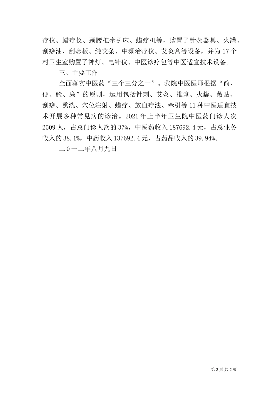 中心卫生院工作汇报_第2页