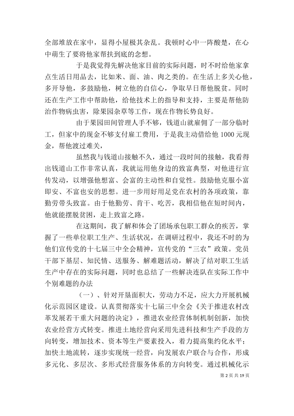 领导干部调研报告（一）_第2页