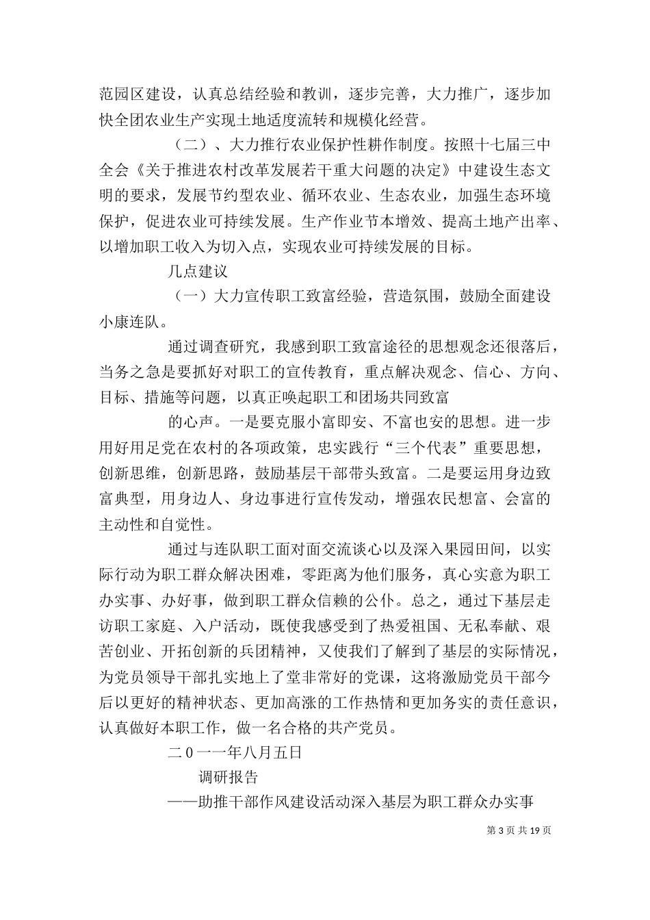 领导干部调研报告（一）_第3页