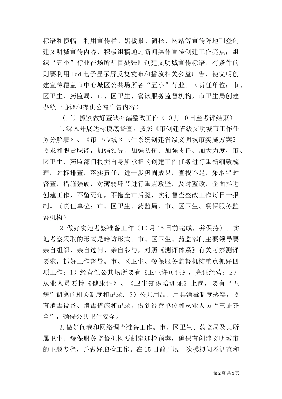 环保局五小行业整治方案_第2页