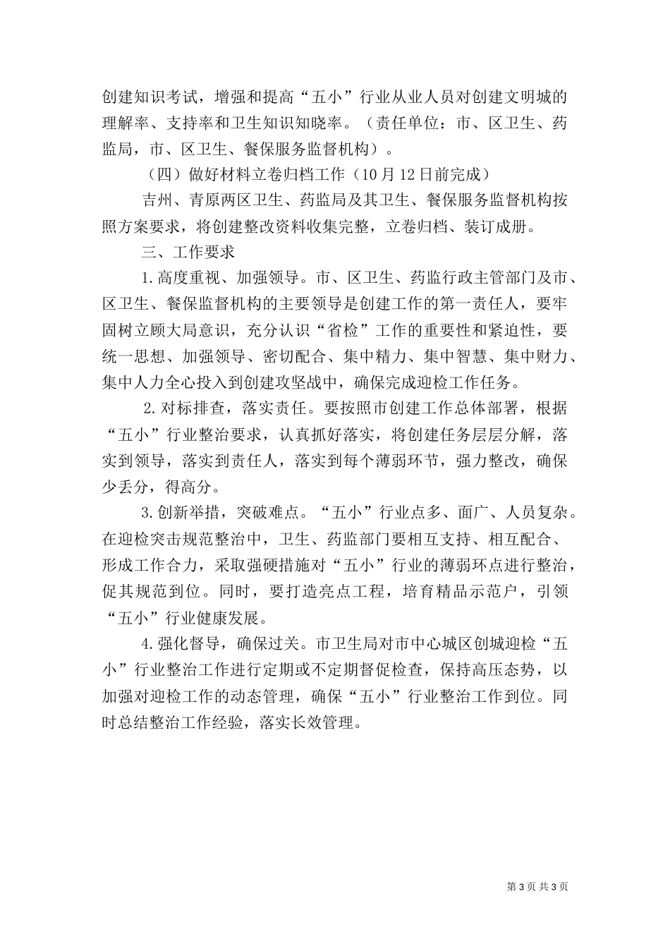 环保局五小行业整治方案_第3页