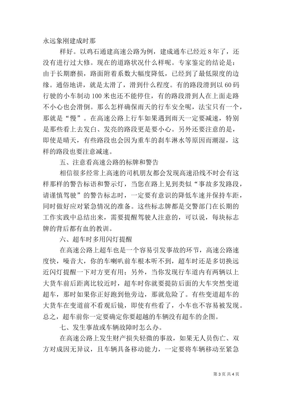 高速公路安全设施常识（三）_第3页