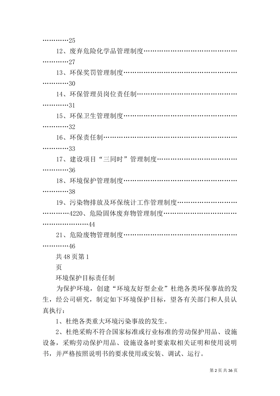 环境保护工作管理制度[1]（二）_第2页