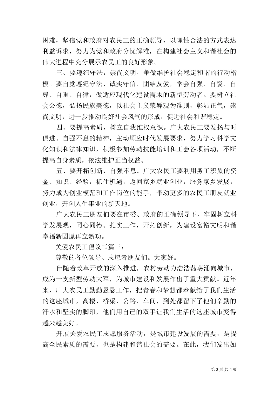 关爱农民工倡议书3篇_第3页