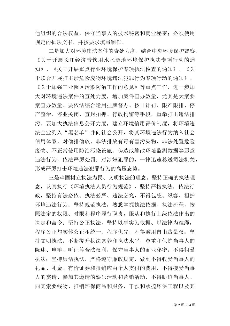 环境执法活动实施方案范文_第2页