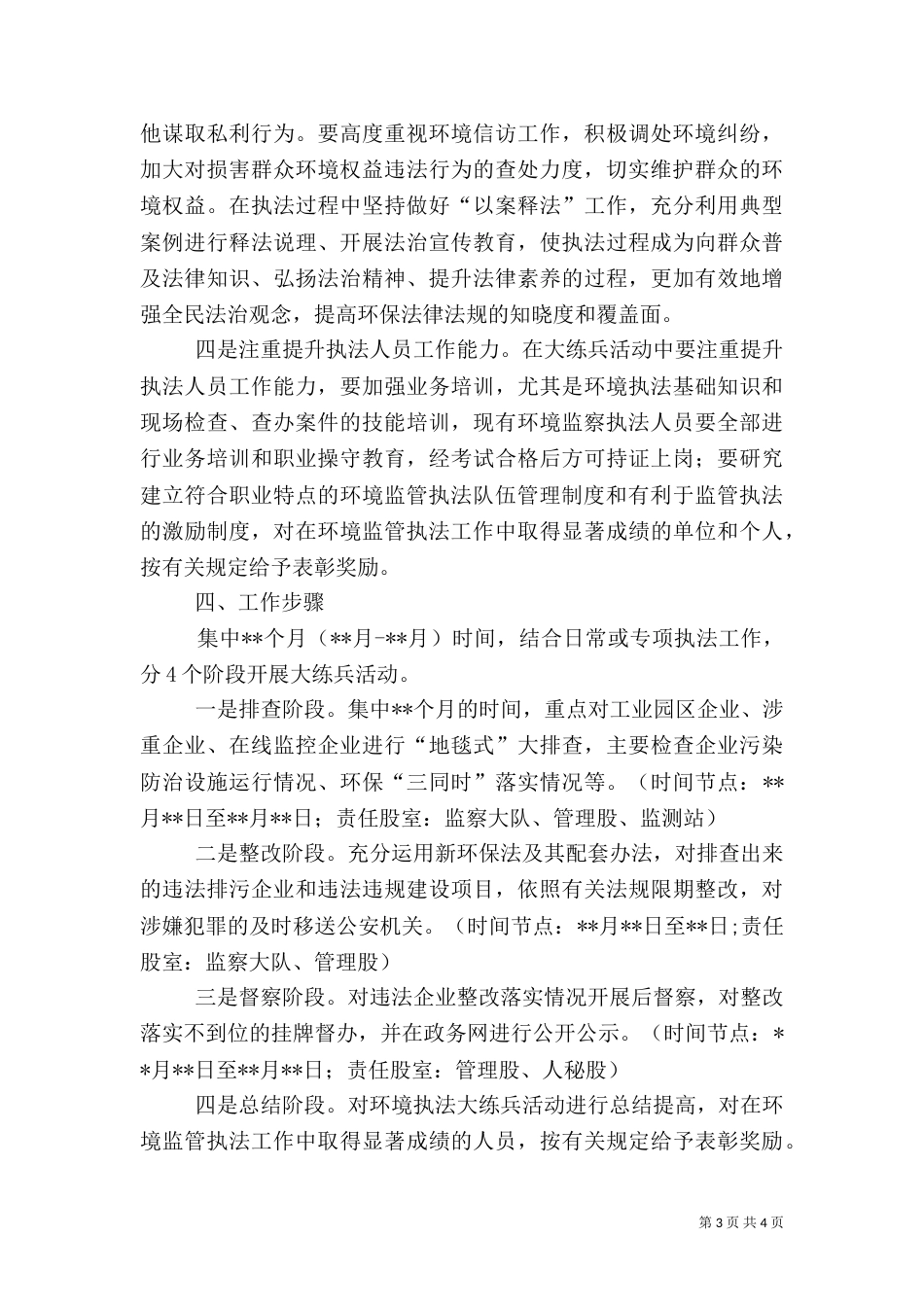 环境执法活动实施方案范文_第3页