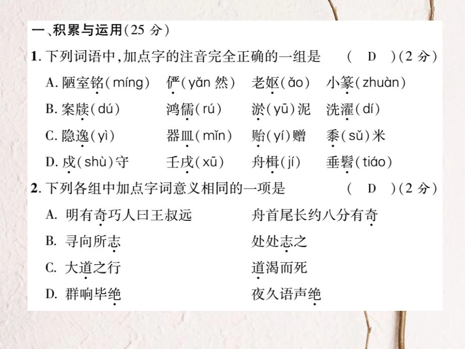 八年级语文上册 第五单元综合测试卷课件 （新版）新人教版[共21页]_第2页