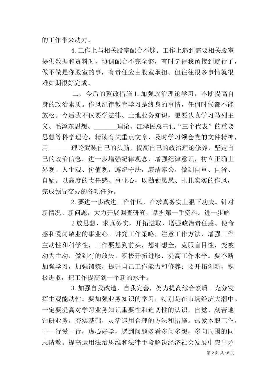 纪律作风整顿个人剖析材料（三）_第2页