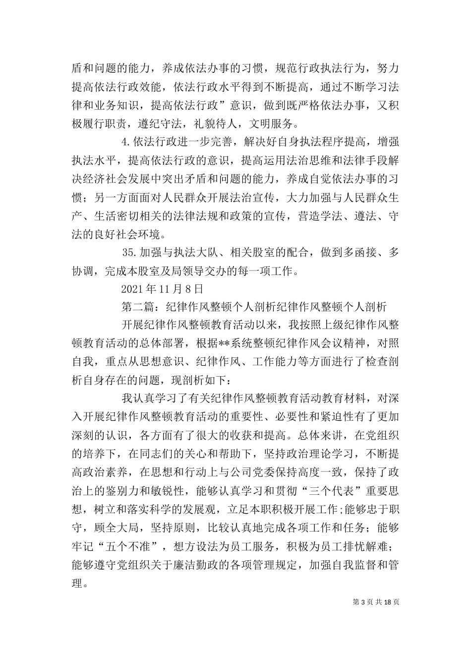 纪律作风整顿个人剖析材料（三）_第3页