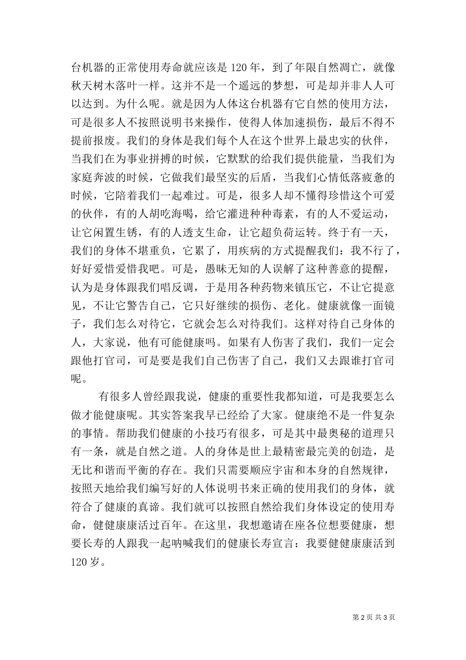 自然健康演讲稿（五）_第2页