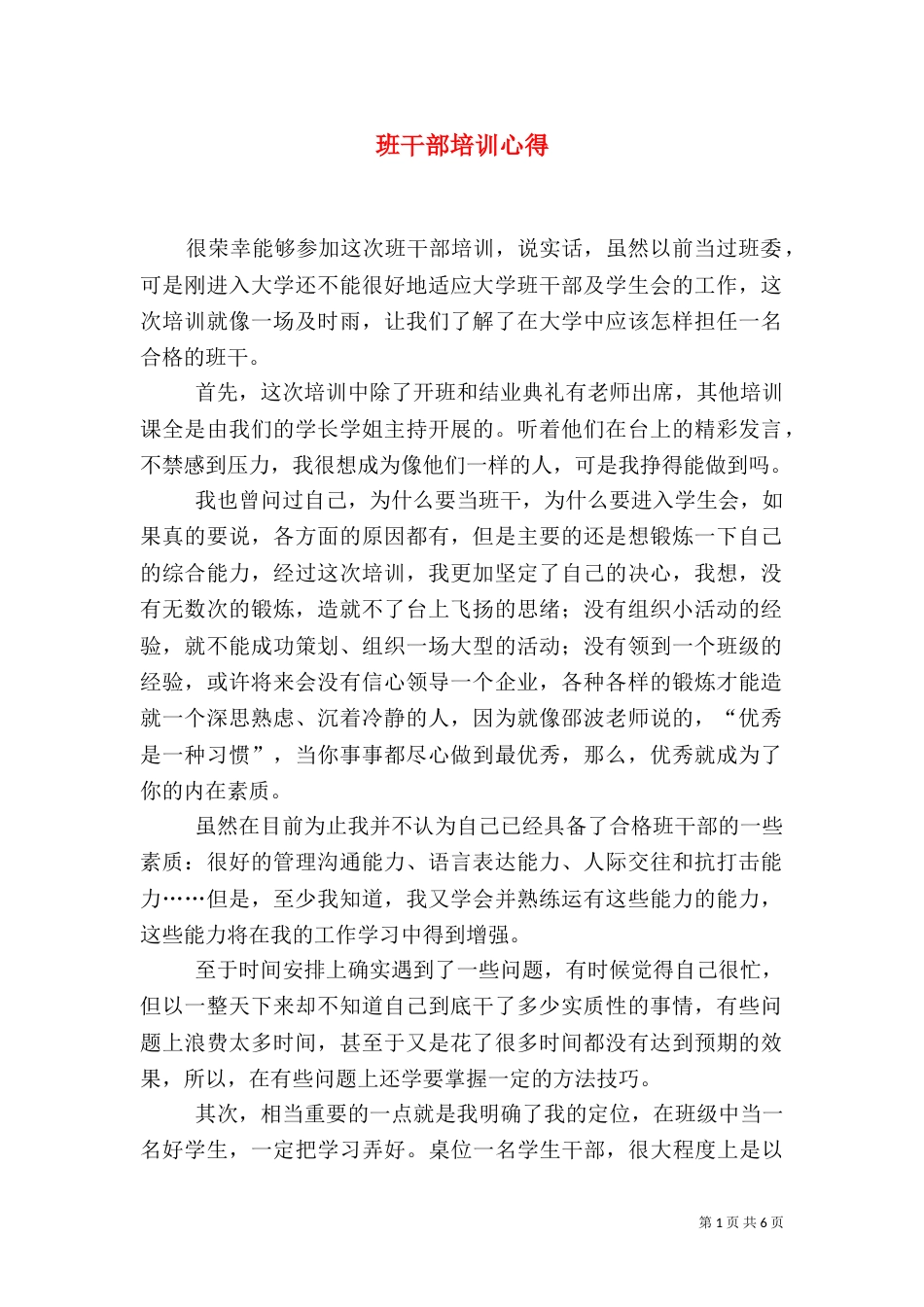 班干部培训心得（二）3_第1页