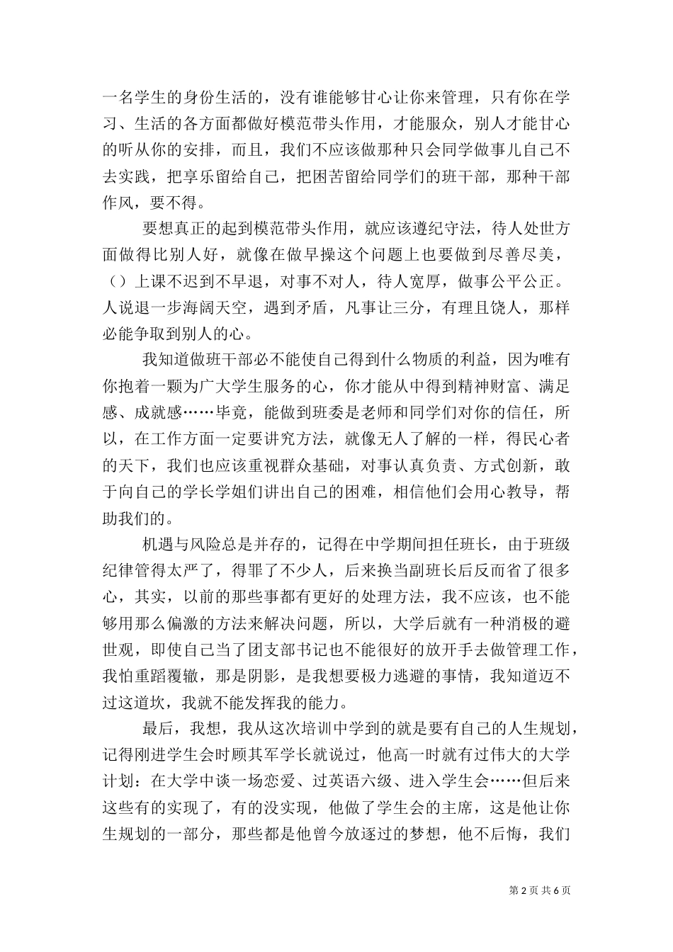 班干部培训心得（二）3_第2页