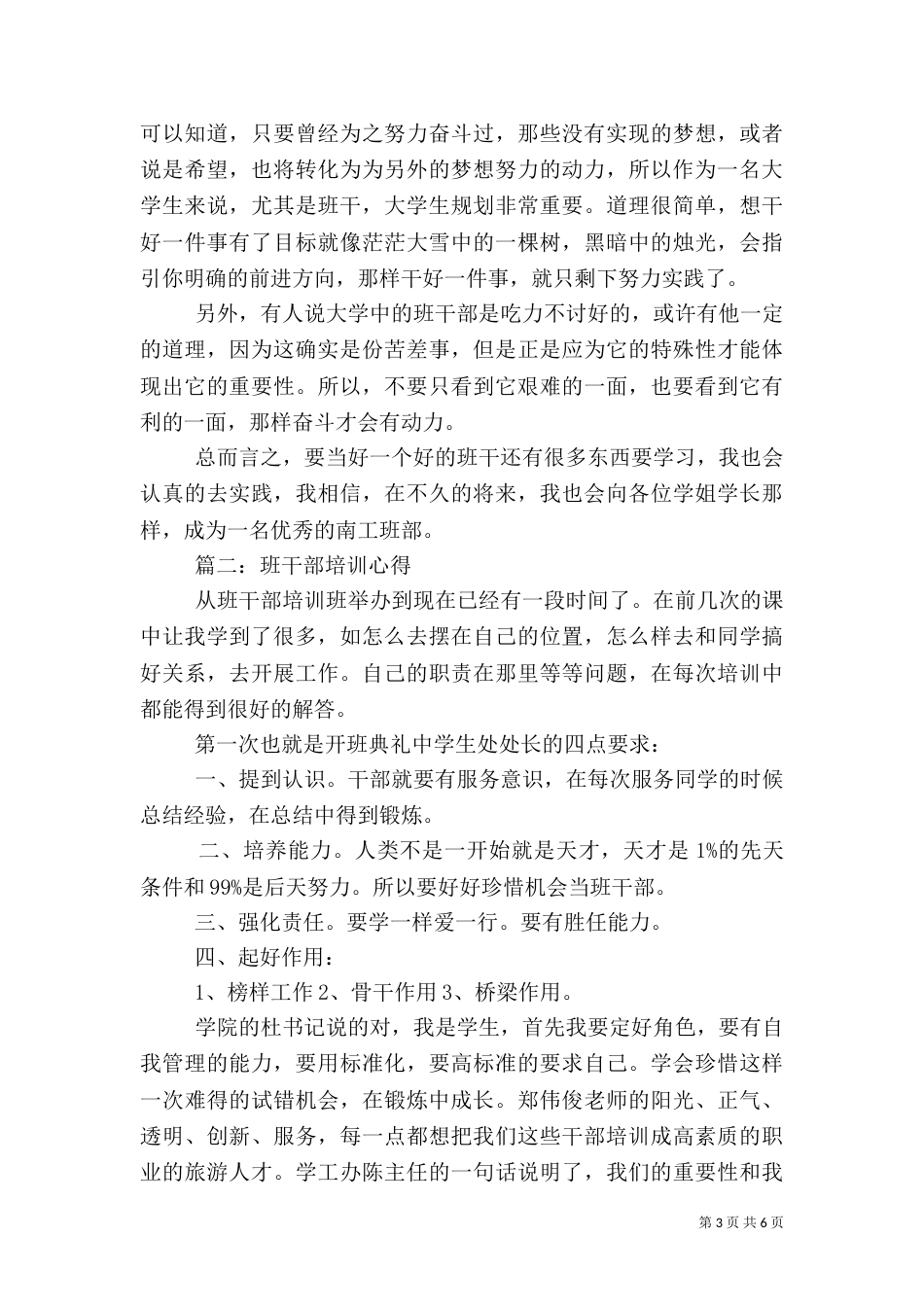 班干部培训心得（二）3_第3页