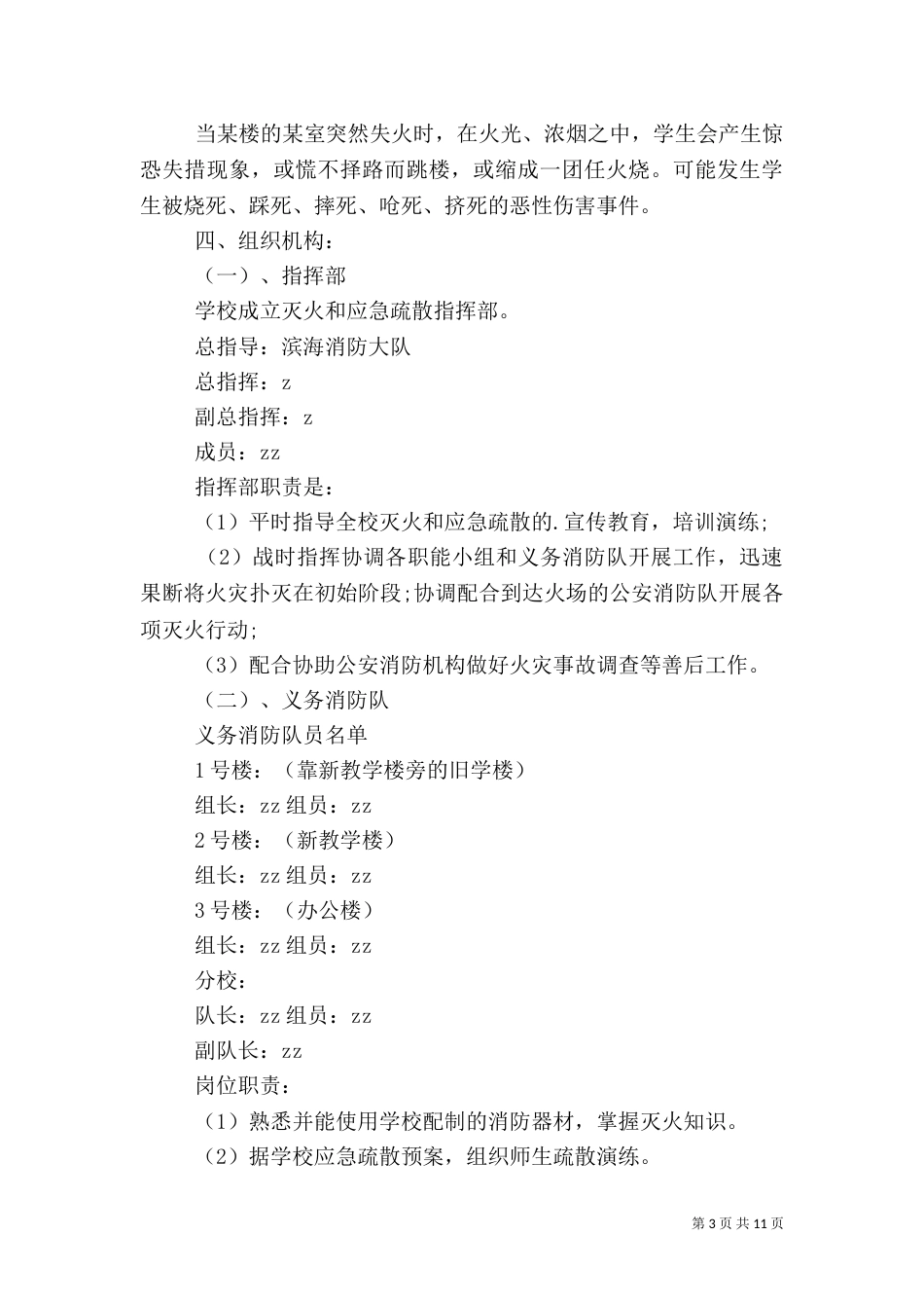 消防安全应急演练预案（共5篇）_第3页