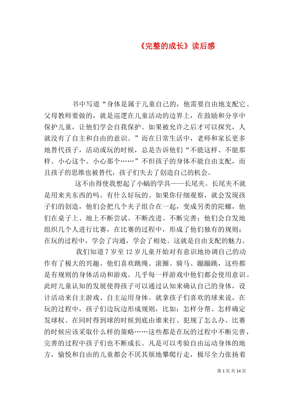 《完整的成长》读后感_第1页