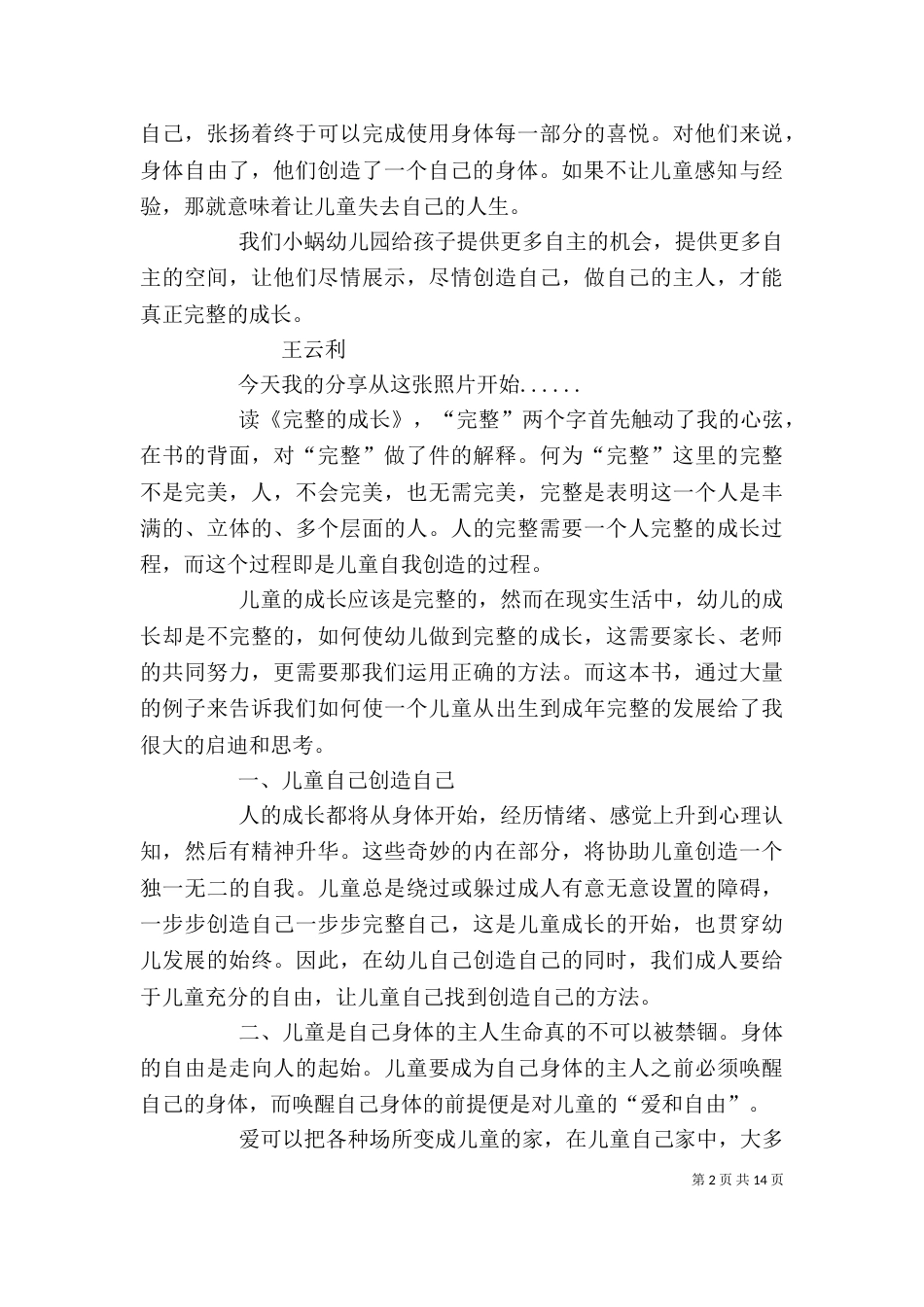 《完整的成长》读后感_第2页