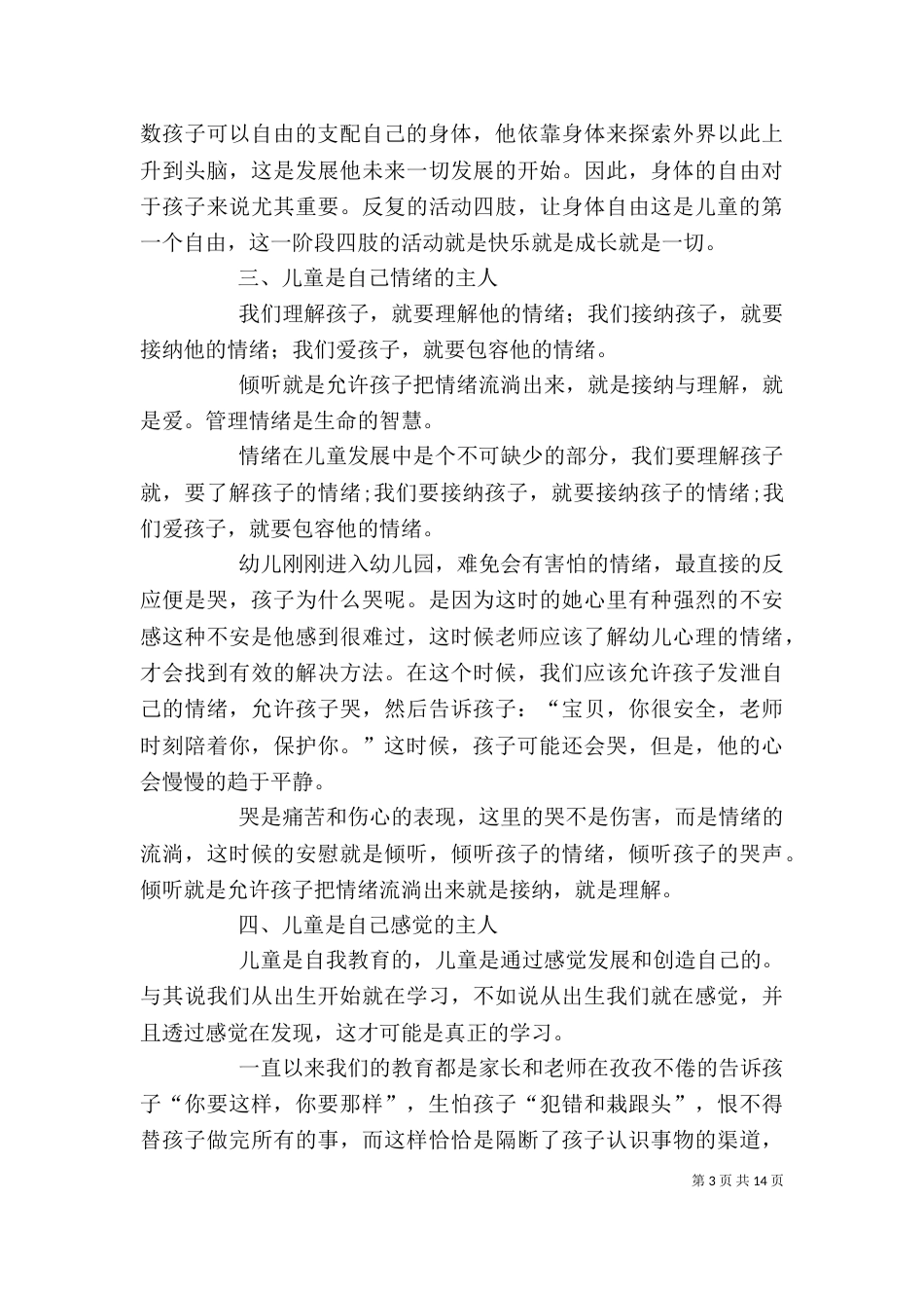 《完整的成长》读后感_第3页