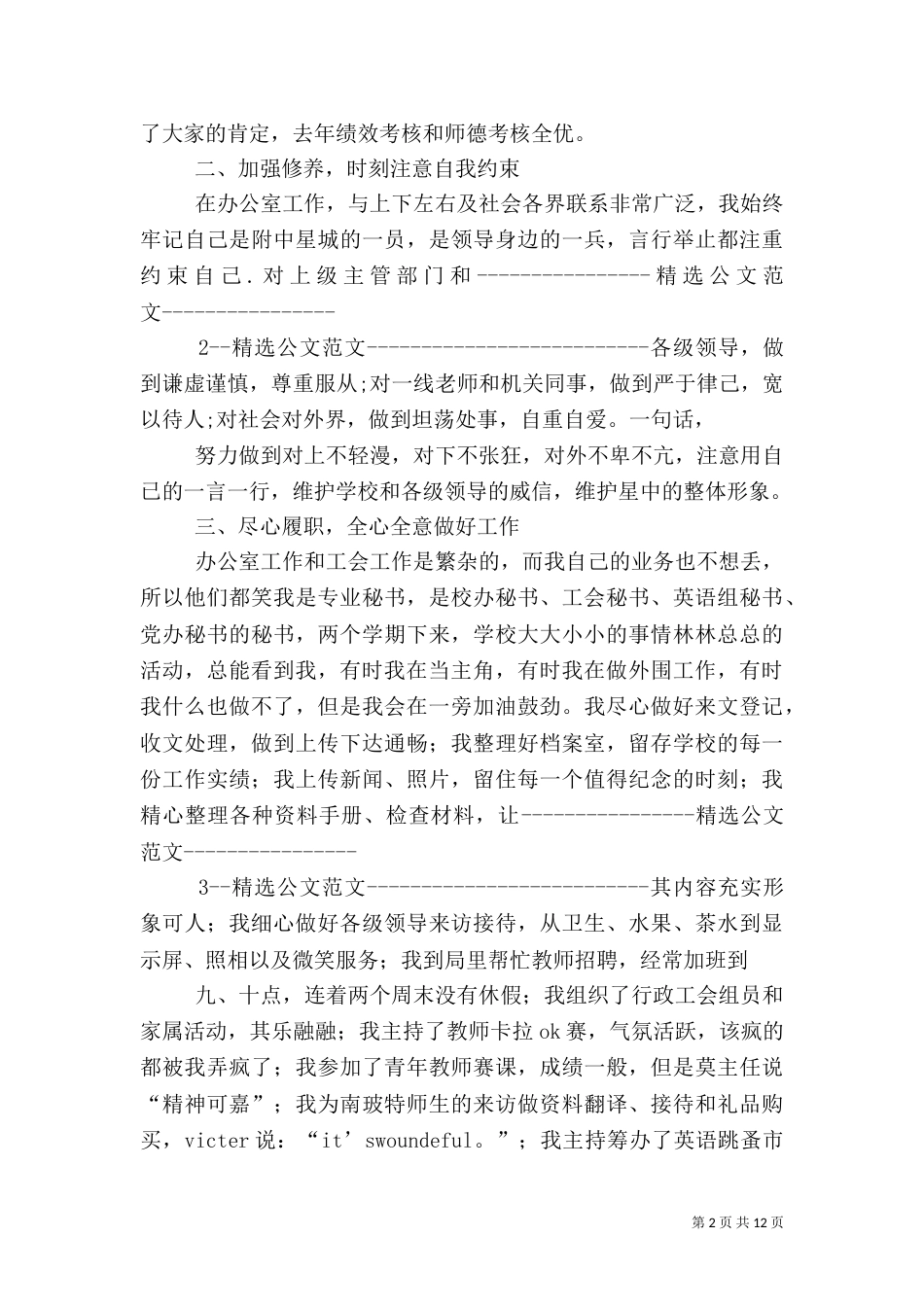 人事干事述职报告(多篇)（三）_第2页