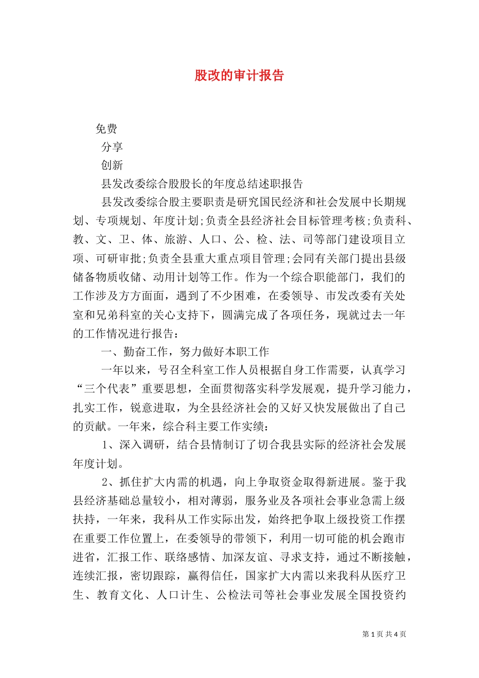 股改的审计报告_第1页