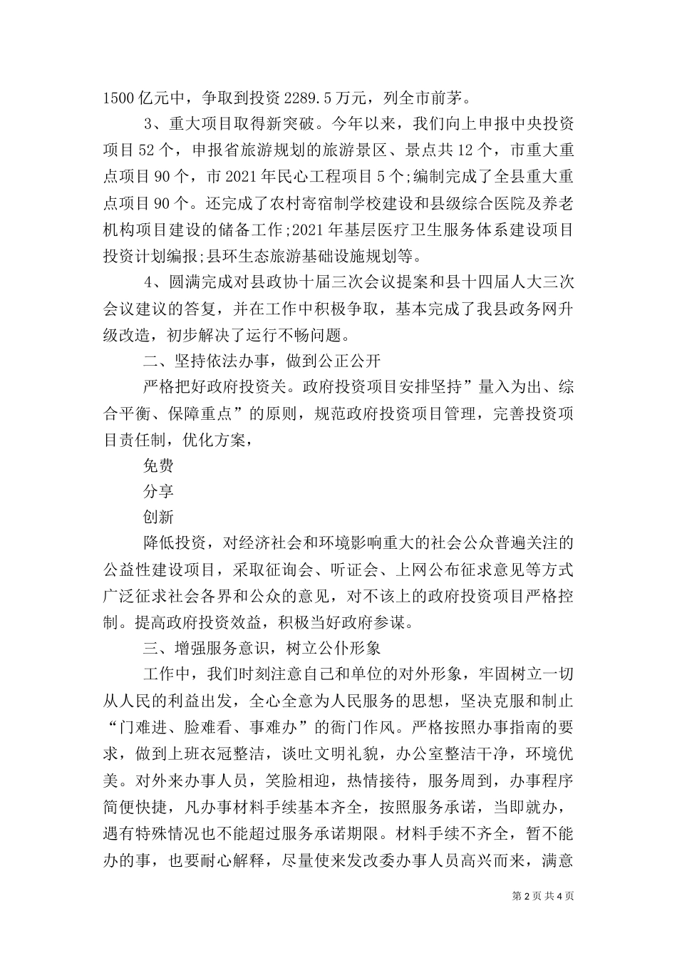 股改的审计报告_第2页