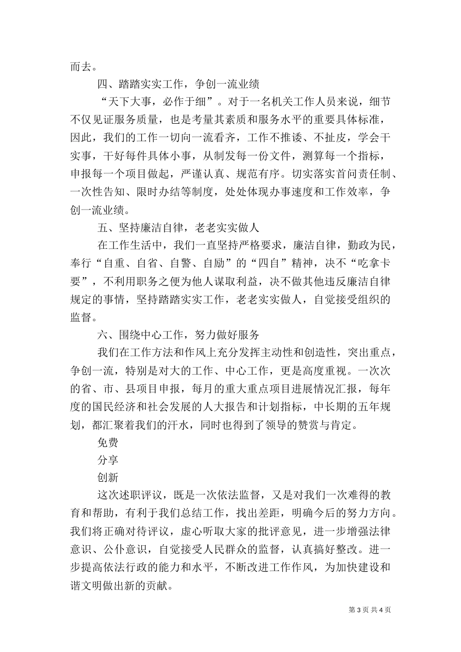 股改的审计报告_第3页